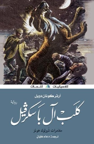 كلب ال باسكر فيل