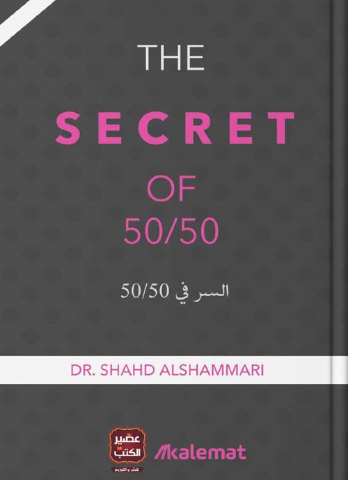 The Secret 50/50