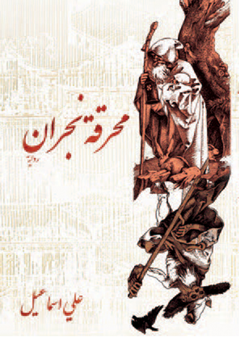 محرقة نجران