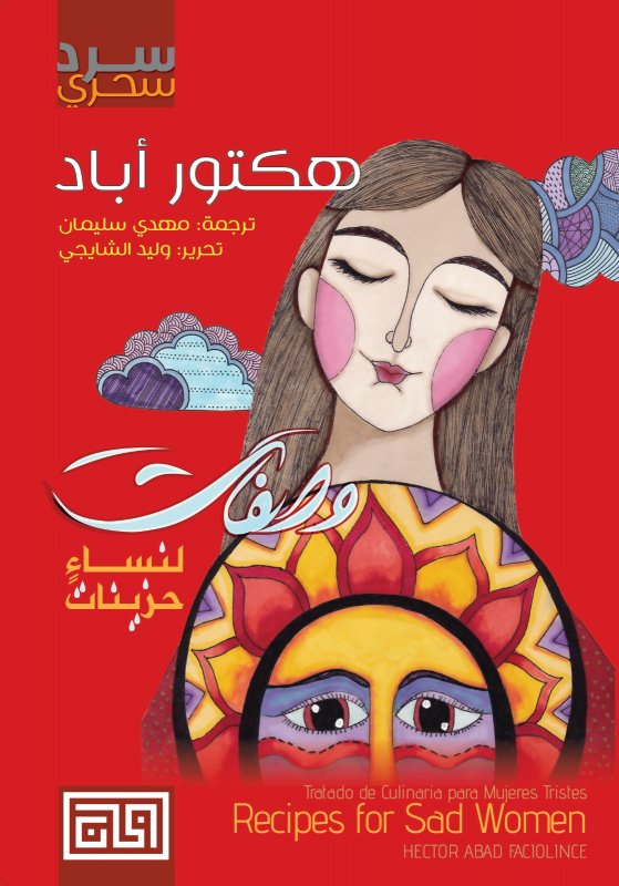 وصفات لنساء حزينات