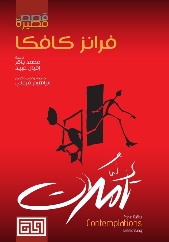 تأملات
