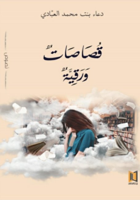 قصاصات ورقية