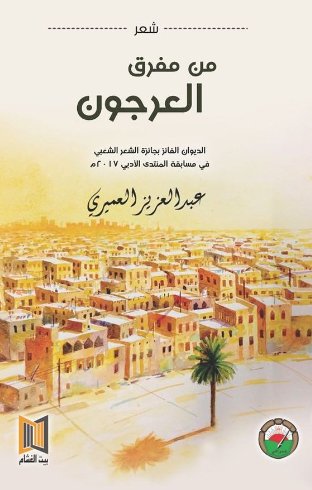 من مفرق العرجون