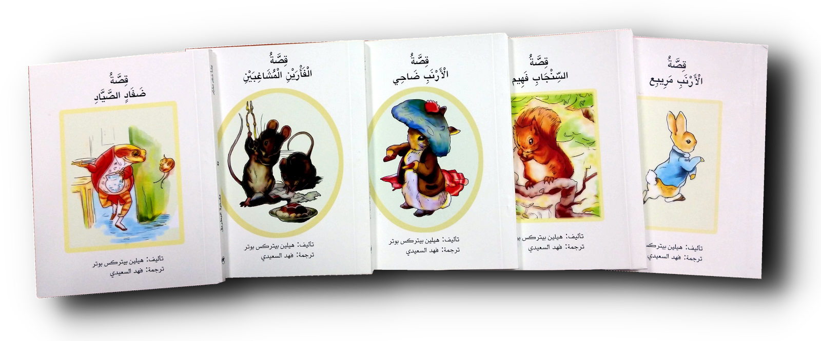 قصص عالم الأرنب مريبع 1