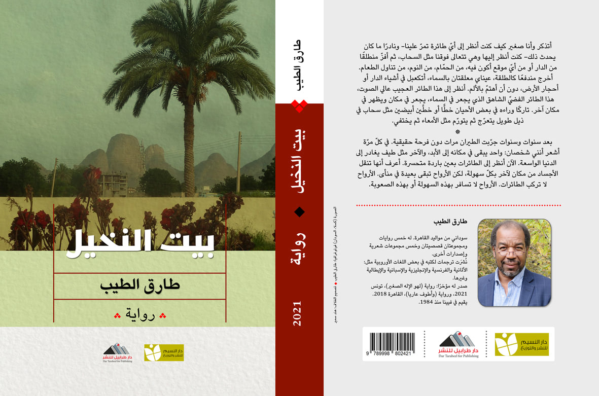 بيت النخيل