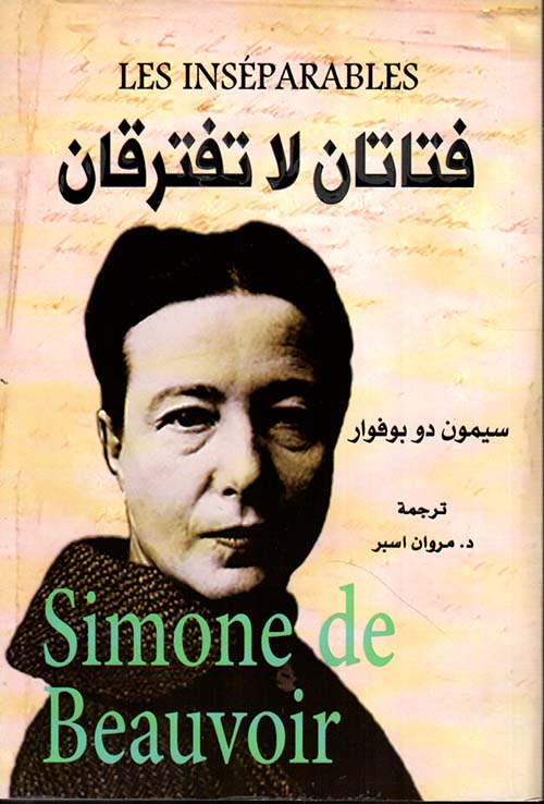 فتاتان لا تفترقان
