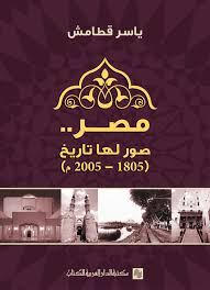مصر .. صور لها تاريخ