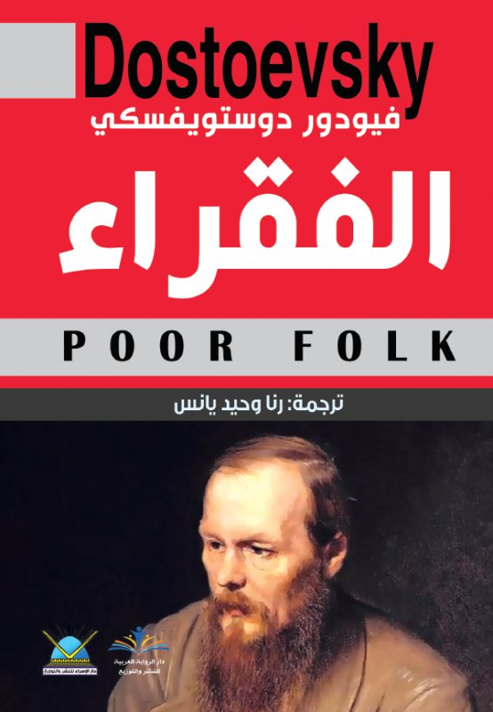 الفقراء