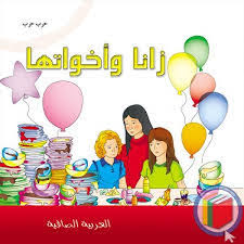 زانا و أخواتها