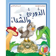 الدوري والشتاء