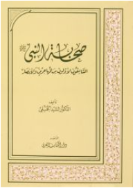 صحابة النبي السابقون الأولون من المهاجرين والأنصار