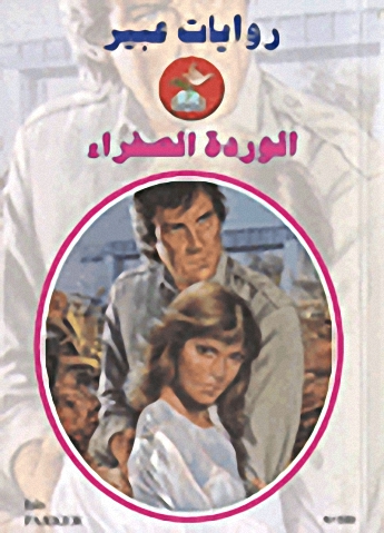 الوردة الصفراء-590