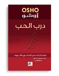 درب الحب - محادثات عن اغاني كبير