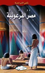 مصر الفرعونية