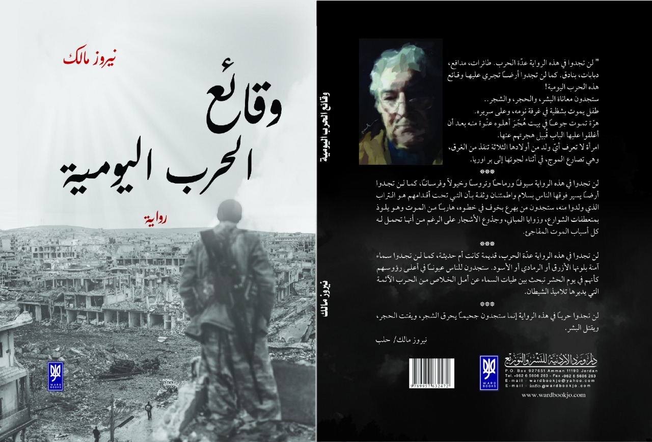 وقائع الحرب اليومية