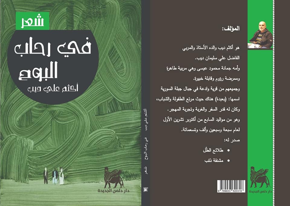 في رحاب البوح