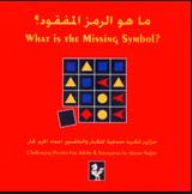 ما هو الرمز المفقود
