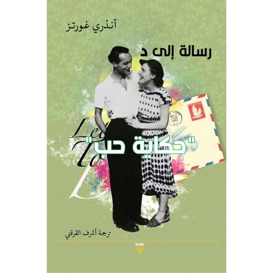 رسالة إلى د "حكاية حب "