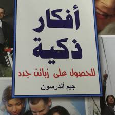 أفكار ذكية للحصول على زبائن جدد