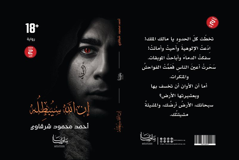 إن الله سيبطله