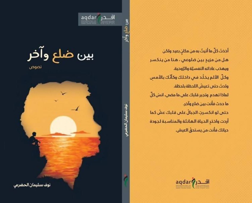 بين ضلع واخر