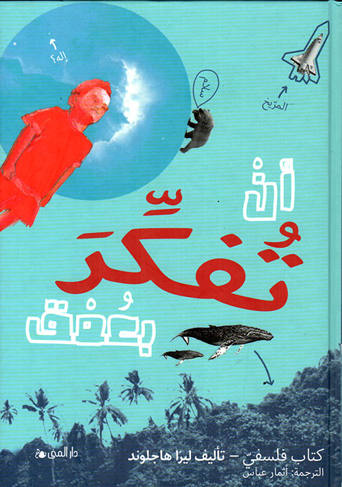 أن تفكر بعمق