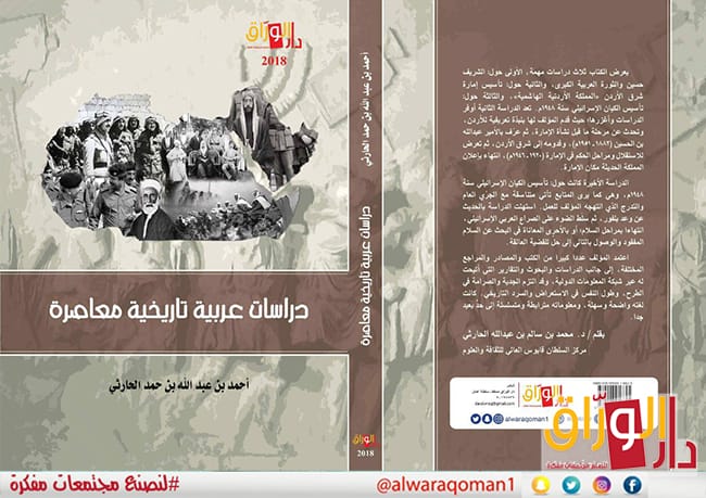 دراسات عربية تاريخية معاصرة