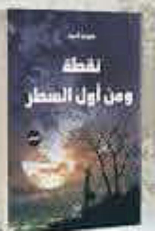 ما لن تقوله شهرزاد