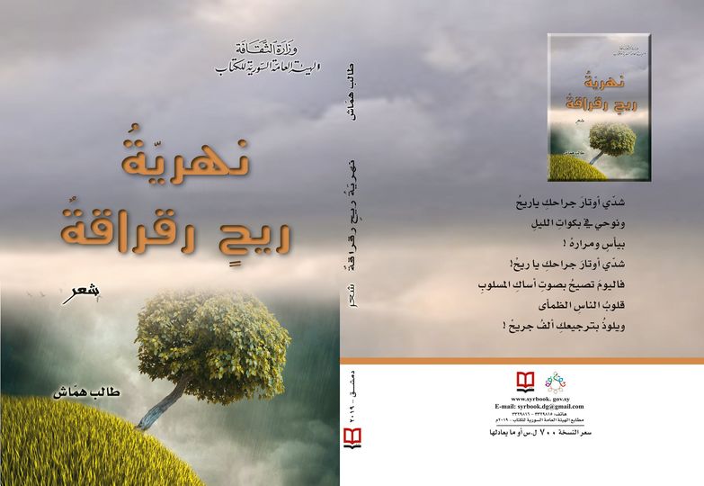 نهرية ريح رقراقة
