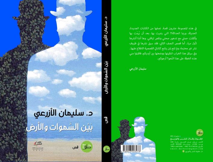 بين السموات والأرض