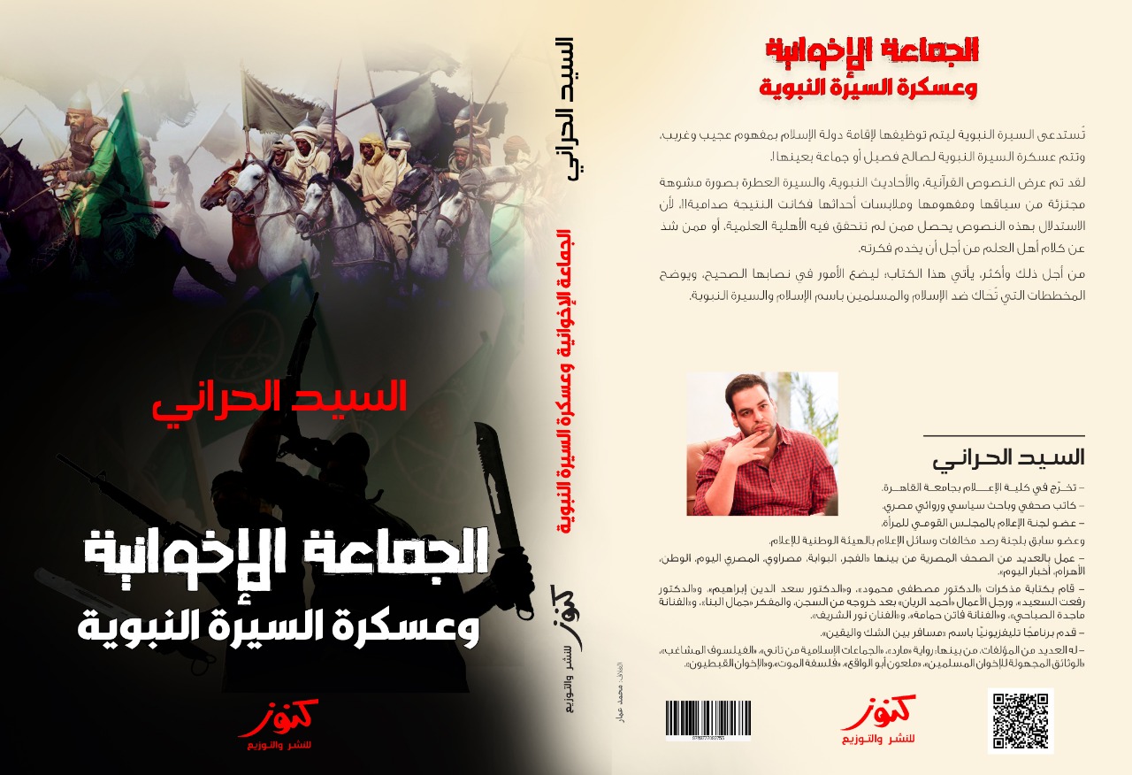 الجماعة الإخوانية وعسكرة السيرة النبوية