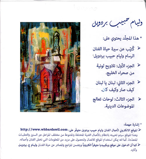 وليام حبيب بردويل