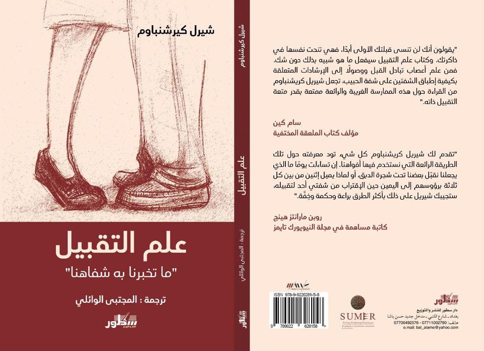 علم التقبيل :ما تخبرنا به شفاهنا