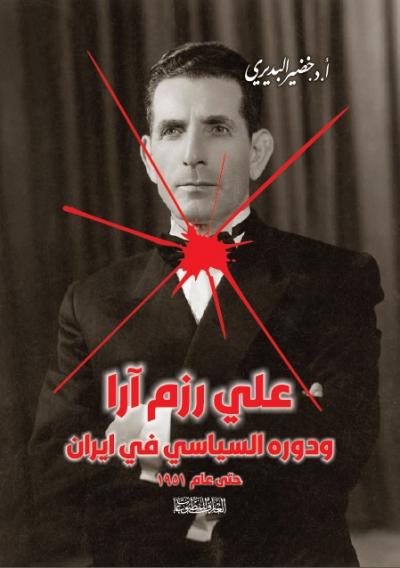 علي رزم آرا