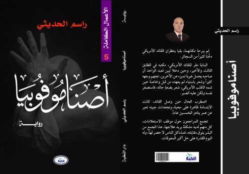 أصناموفوبيا