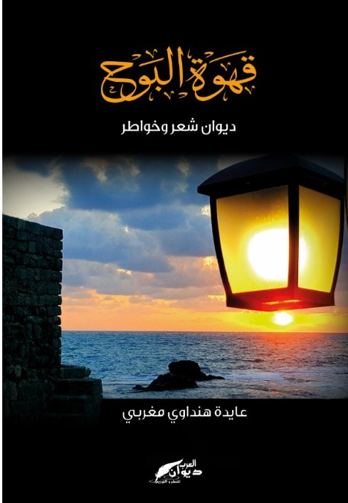 قهوة البوح