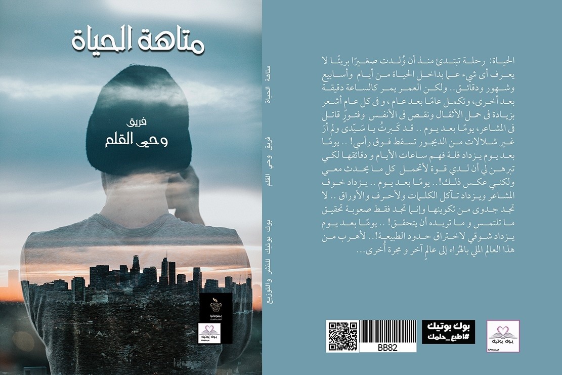 متاهة الحياة