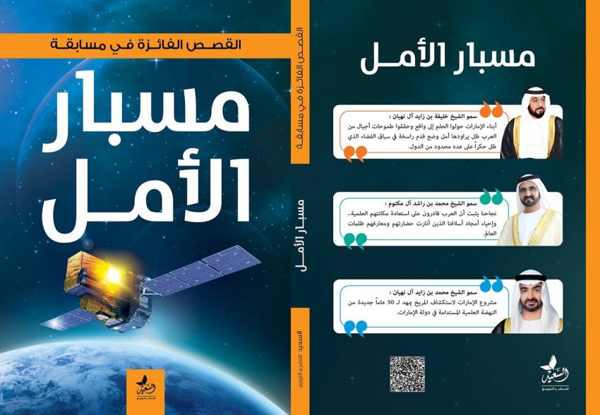 مسبارالأمل