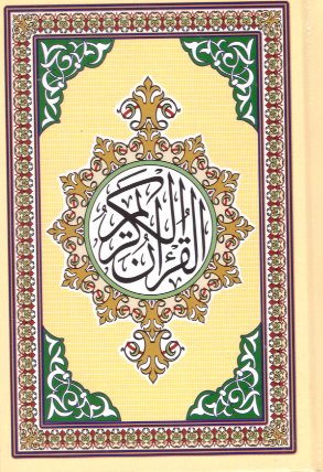 مصحف ثمن سلوفان : شاموا