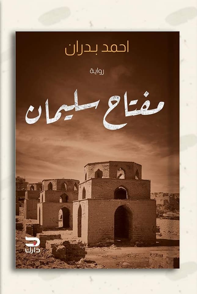 مفتاح سليمان