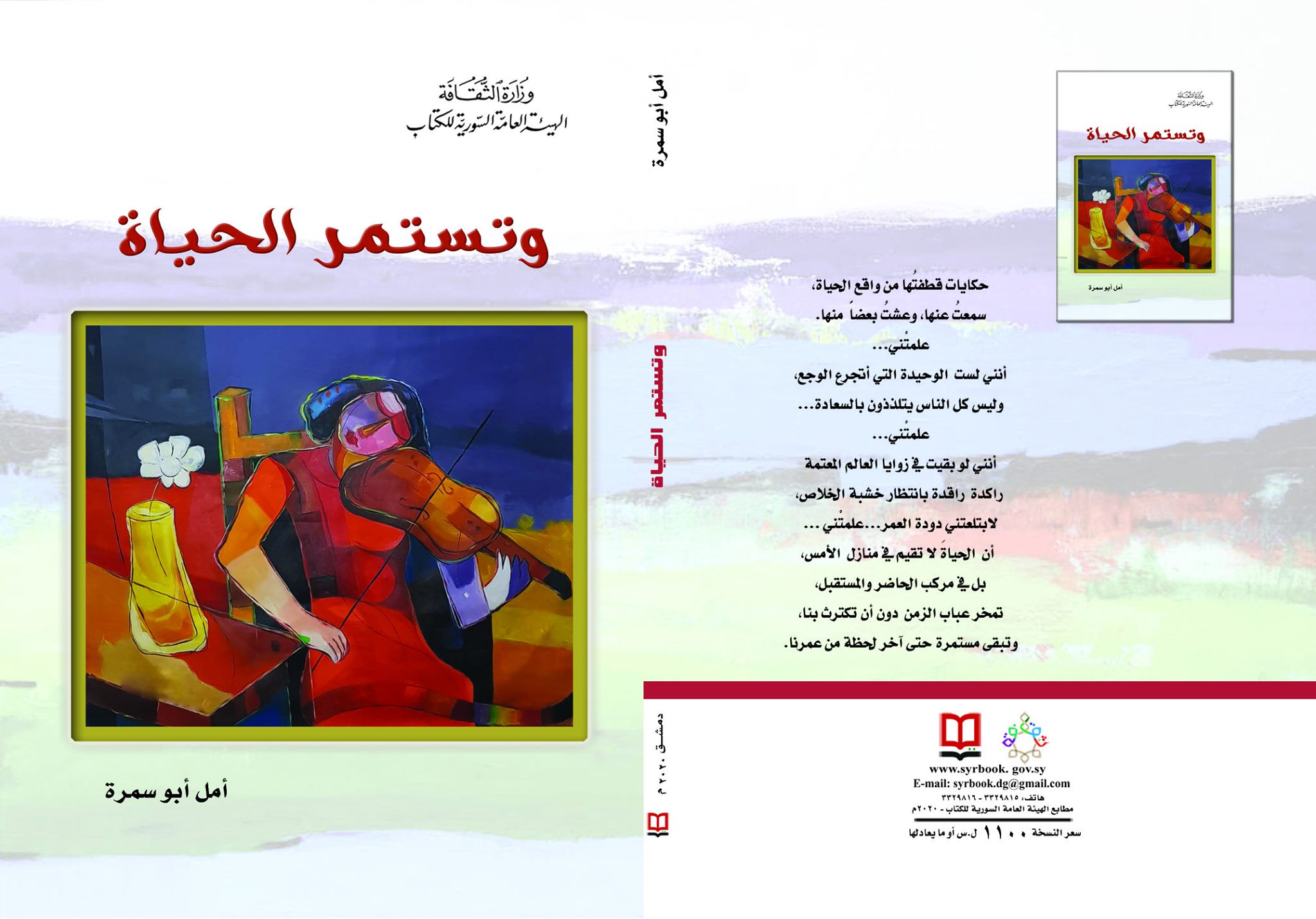 وتستمر الحياة