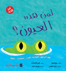 لمن هـذا  العيون ؟