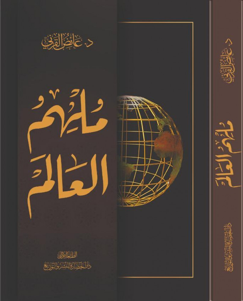 ملهم العالم