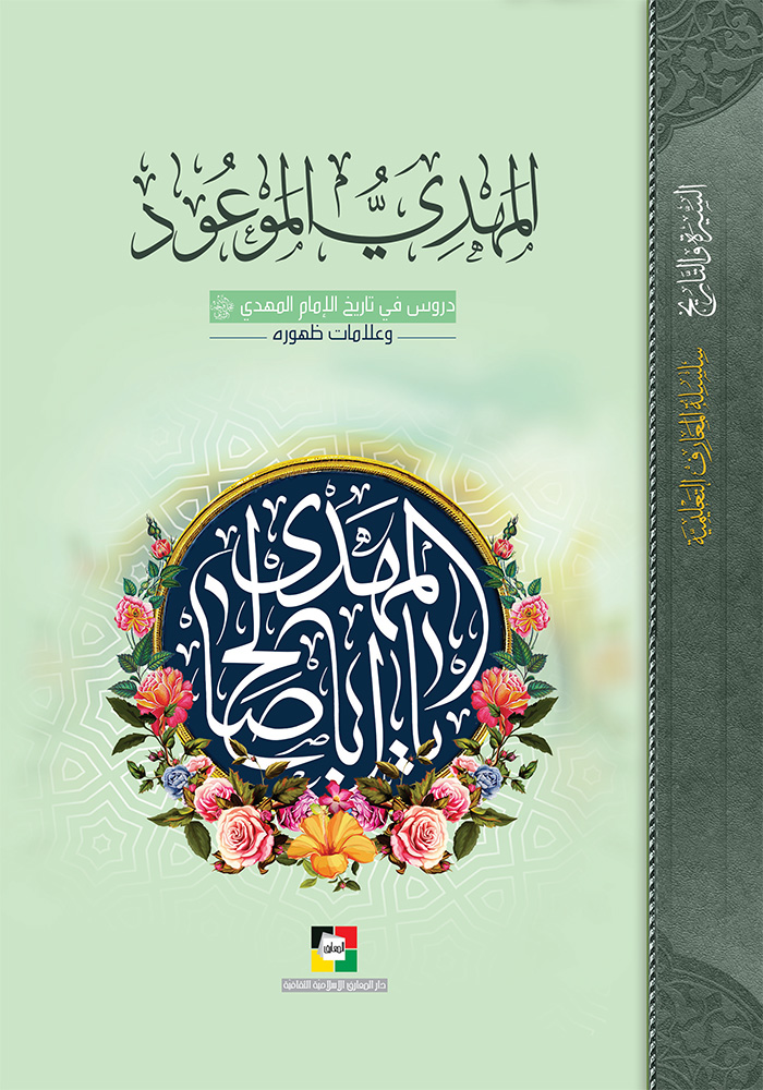 المهدي الموعود