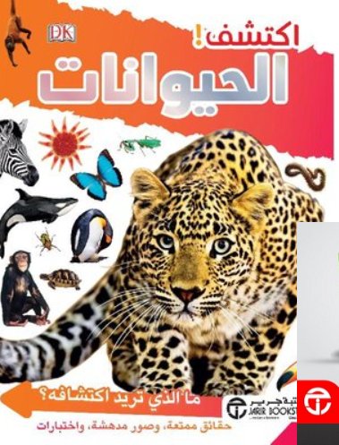 ‎اكتشف! الحيوانات‎