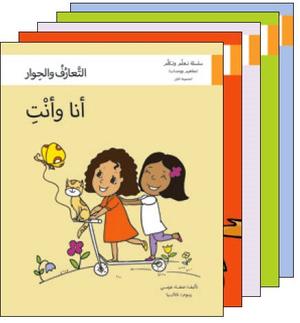 سلسلة تعلم وتكلم المرحلة الأولى 1-5