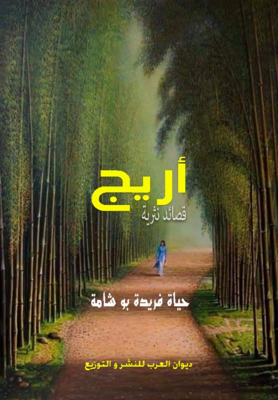 أريج