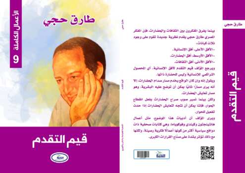 قيم التقدم