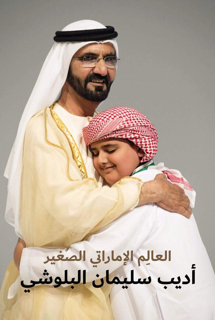 The young Emirati Scientist