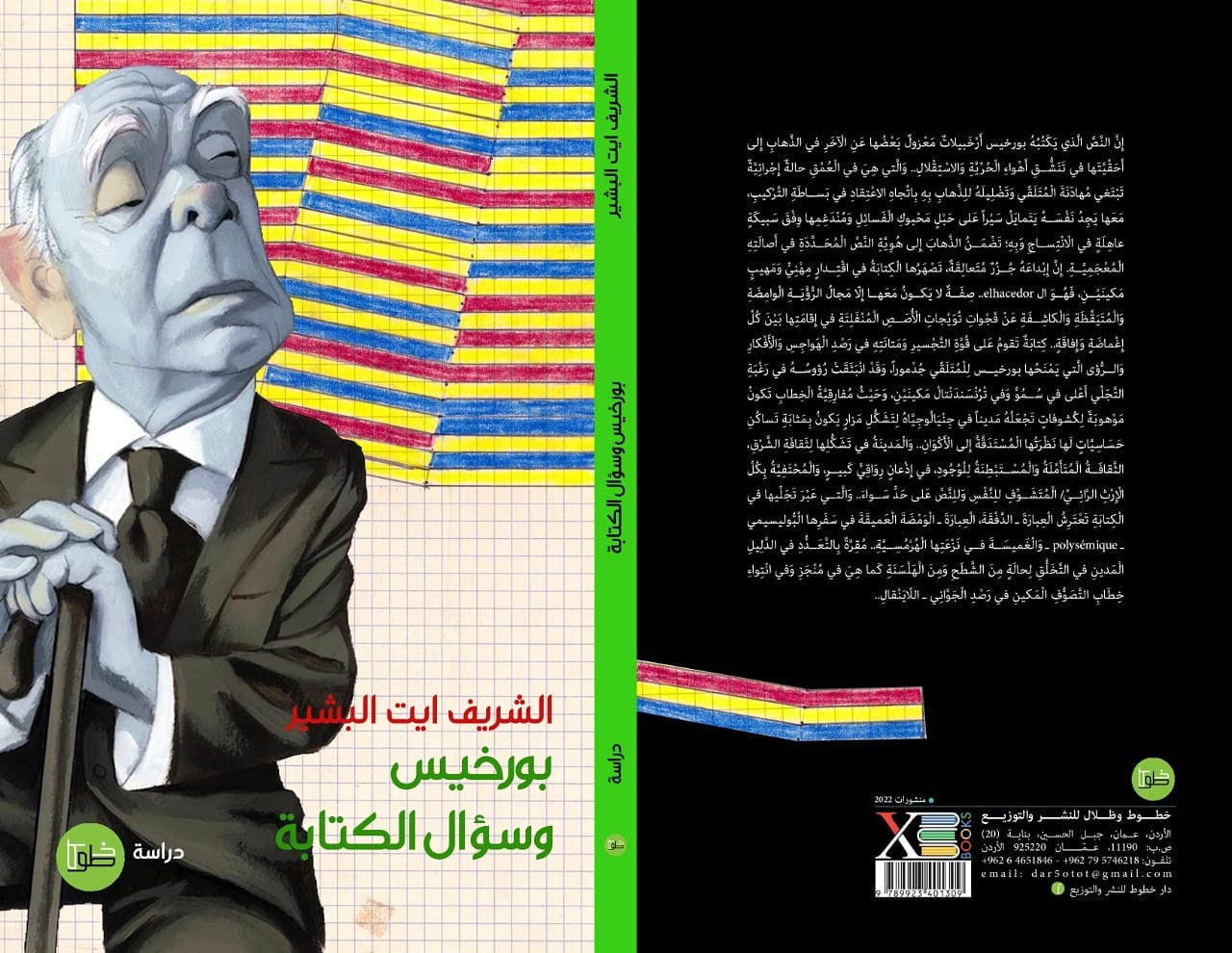 ورخيس وسؤال الكتابة
